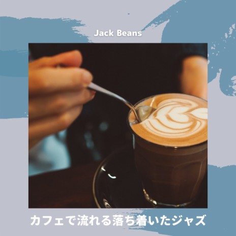 For the Coffee Lovers | Boomplay Music