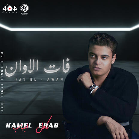 Fat El Awaan | Boomplay Music