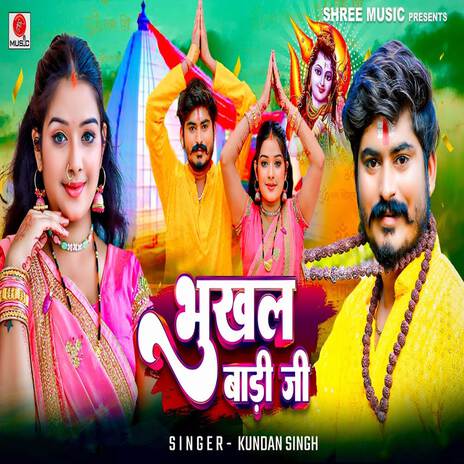 Bhukhal Badi Ji | Boomplay Music