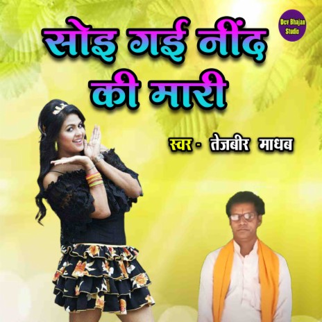 Soyi Gayi Nind Ki Mari | Boomplay Music