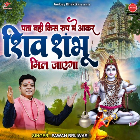 Pata Nahi Kis Roop Mein Aakar Shiv Shambhu Mil Jayega | Boomplay Music