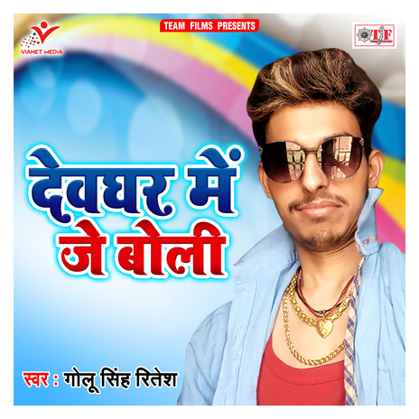 Devghar Me Je Boli | Boomplay Music