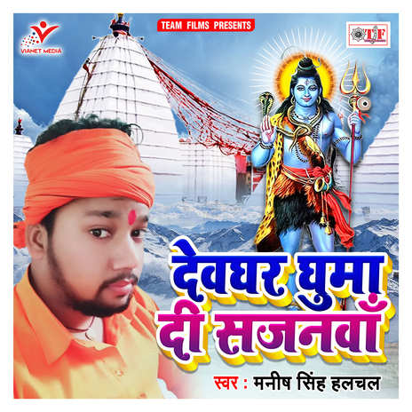 Devghar Ghuma Di Sajanwa | Boomplay Music