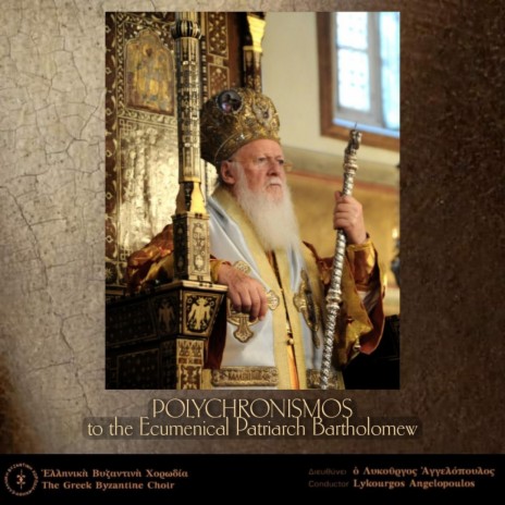 Polychronismos to The Ecumenical Patriarch, mode IV (by Balasios, Priest and Nomophylax of the Holy Great Church of Christ)