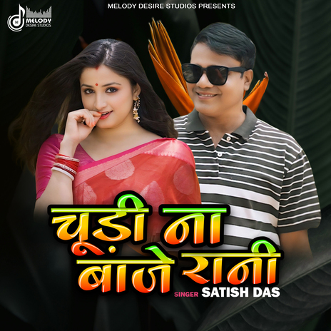 Chudi Na Baje Rani | Boomplay Music