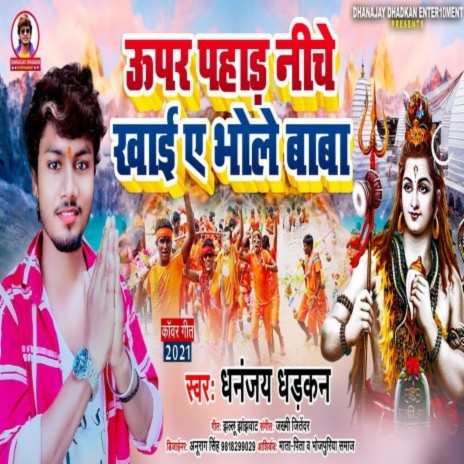 Upar Pahad Niche Khai A Bhole Baba | Boomplay Music