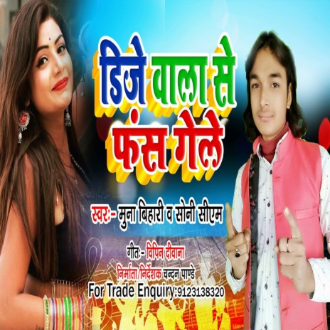 Dj Vala Se Phash Gele (Bhojpuri) | Boomplay Music