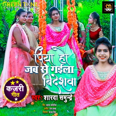 Piya Ho Jab Se Gaila Bideshwa | Boomplay Music