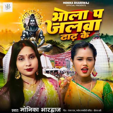 Bhola Pa Jalwa Dhare Ke | Boomplay Music