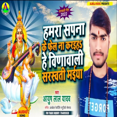 Hamara Sapna Ke Fel Na Kariha | Boomplay Music