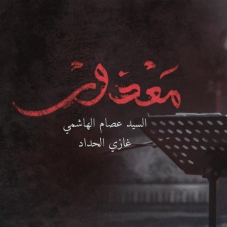 معذور