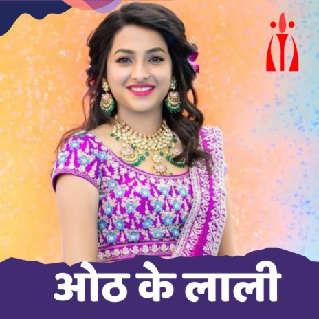 Oth Ke Lali ft. Yadav Ritesh | Boomplay Music