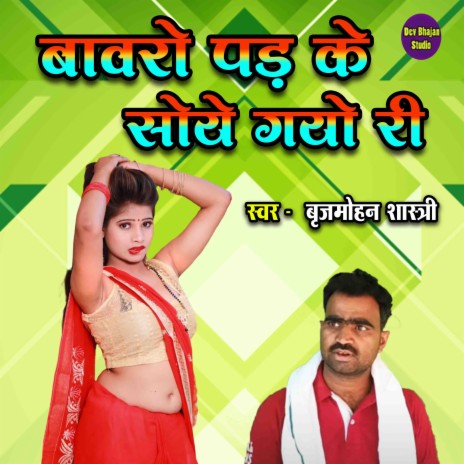 Bawaro Pad Ke Soye Gayo Ree | Boomplay Music