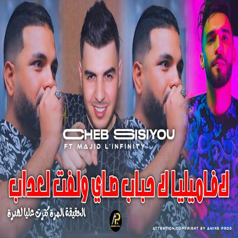 لافاميليا لا حباب صاي ولفت لعداب | Boomplay Music