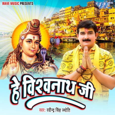 He Vishwanath Ji | Boomplay Music