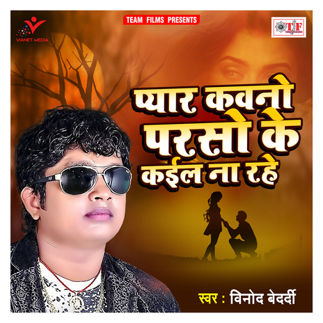 Pyar Kawno Parso Ke Kail Na Rahe | Boomplay Music