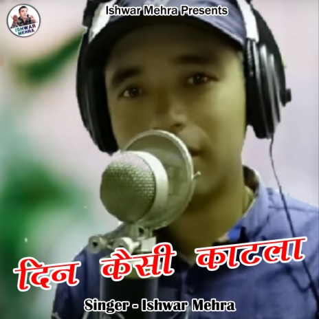 Din Kaisi Katla | Boomplay Music