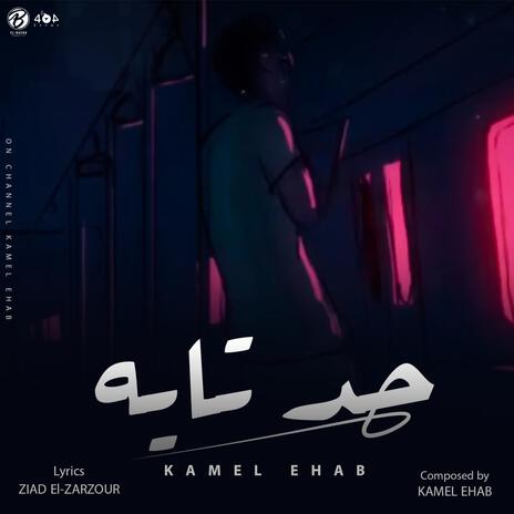 HAD TAYEH | Boomplay Music