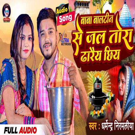 Baba Baltin Se Jal Dhare Chhiye | Boomplay Music