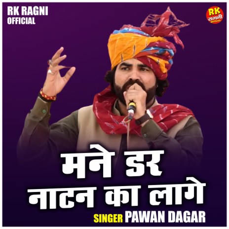 Mane Dar Natan Ka Lage | Boomplay Music