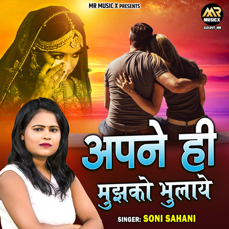 Apne Hi Mujhko Bhulaye | Boomplay Music