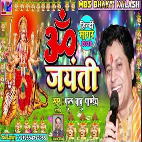 Om Jayanti | Boomplay Music