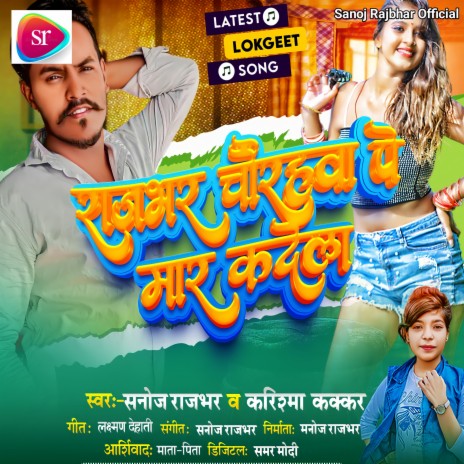 Rajbhar Chaurahawa Pe Mar Kadela (Bhojpuri) ft. Karishma Kakkar | Boomplay Music