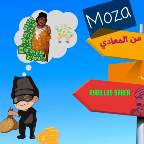 Moza Mn El Maadi | Boomplay Music