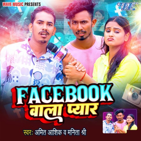 Facebook Wala Pyar ft. Manita Shri | Boomplay Music