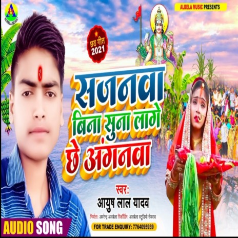 Sajanwa Bina Suna Lage | Boomplay Music