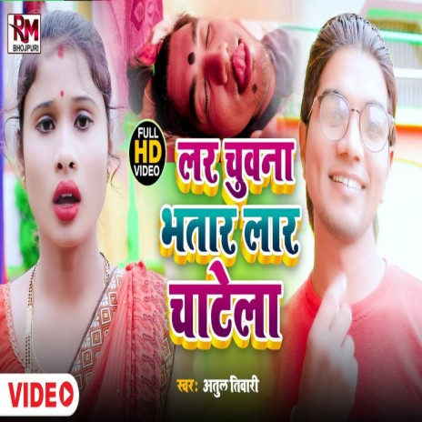 Lar Chuwana Bhatar Lar Chatela | Boomplay Music