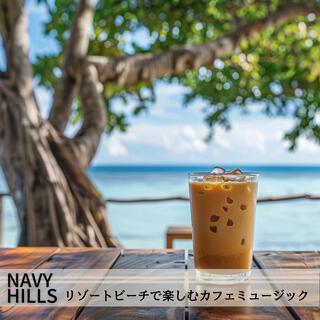 リゾートビーチで楽しむカフェミュージック