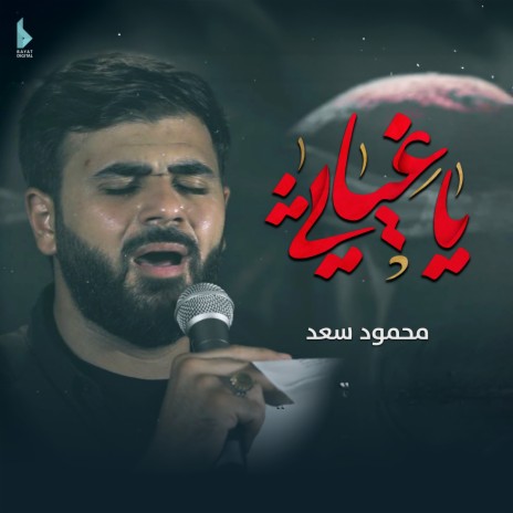 يا غياثي | Boomplay Music