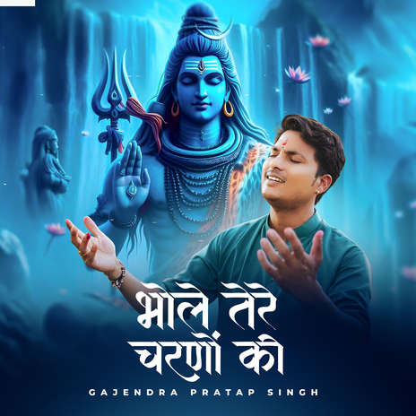 Bhole Tere Charno Ki | Boomplay Music