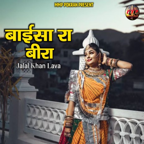 Baisa Ra Beera | Boomplay Music