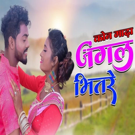 Kon Gadda Jangal Bhitre ft. Sarswati Bunkar | Boomplay Music