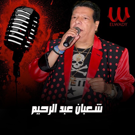 الجنية | Boomplay Music