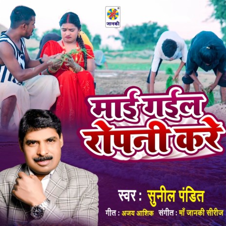 Mai Gail Ropani Kare | Boomplay Music