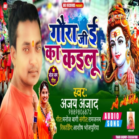 Gaura Ye Ka Kailu (BHOJPURI) | Boomplay Music