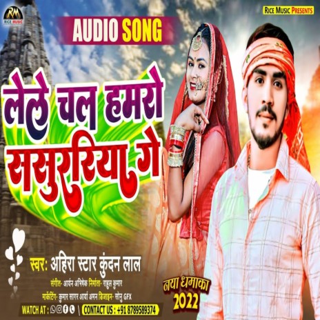 Lele Chal Hamro Sasurariya Ge (Maghi) | Boomplay Music