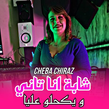 Cheba Ana Tani | Boomplay Music