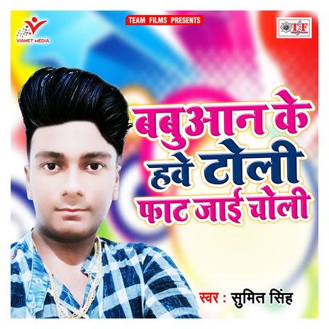 Babuaan Ke Hawe Toli Faat Jaai Choli | Boomplay Music