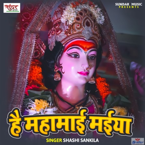 He Mahamaya Maiya (Bhojpuri) | Boomplay Music