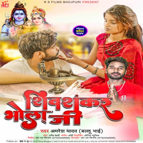 Shiv Shankar Bhola Ji (Bhojpuri) | Boomplay Music