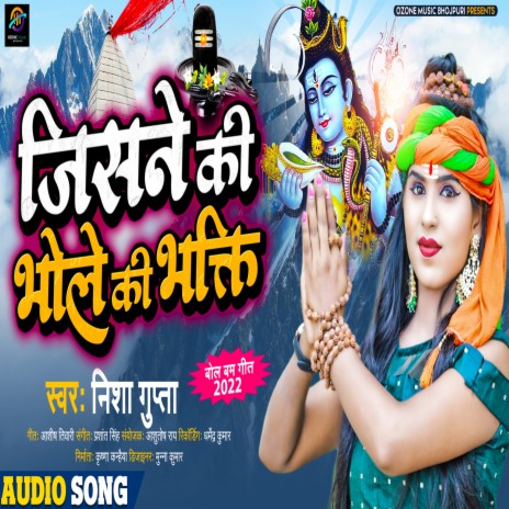 Jisne Ki Bhole Ki Bhakti (Bhojpuri)