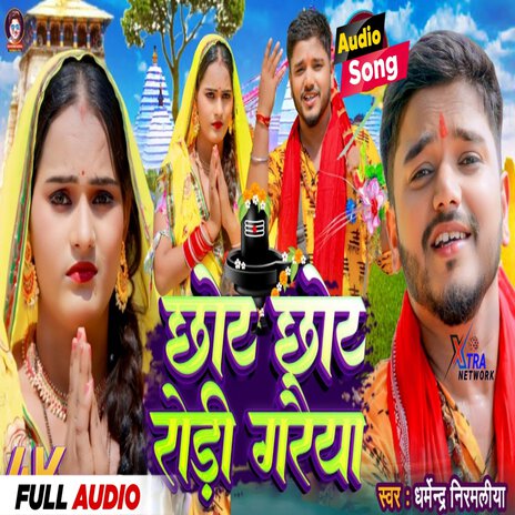 Chhot Chhot Rodi Gerya | Boomplay Music