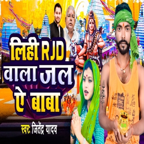 Lihi RJD Wala Jal Ae Baba | Boomplay Music