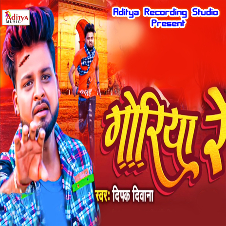 Goriya Re | Boomplay Music