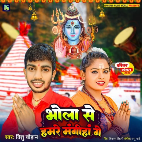 Bhola Se Hamare Mangiha Ge | Boomplay Music