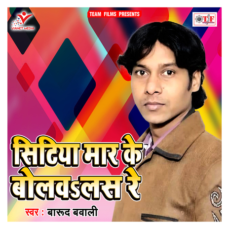 Sitiya Maar Ke Bolawlas Re | Boomplay Music